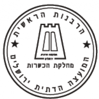 חותם הרבנות הראשית ירושלים, מחלקת הכשרות